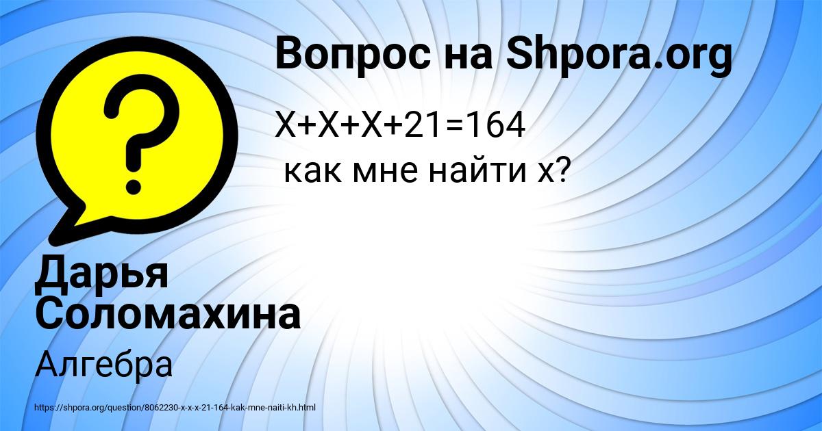 Картинка с текстом вопроса от пользователя Дарья Соломахина