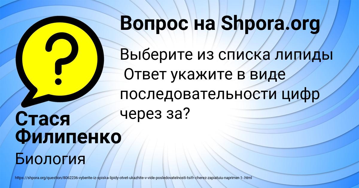 Картинка с текстом вопроса от пользователя Стася Филипенко
