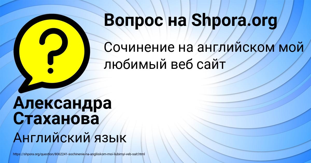 Картинка с текстом вопроса от пользователя Александра Стаханова