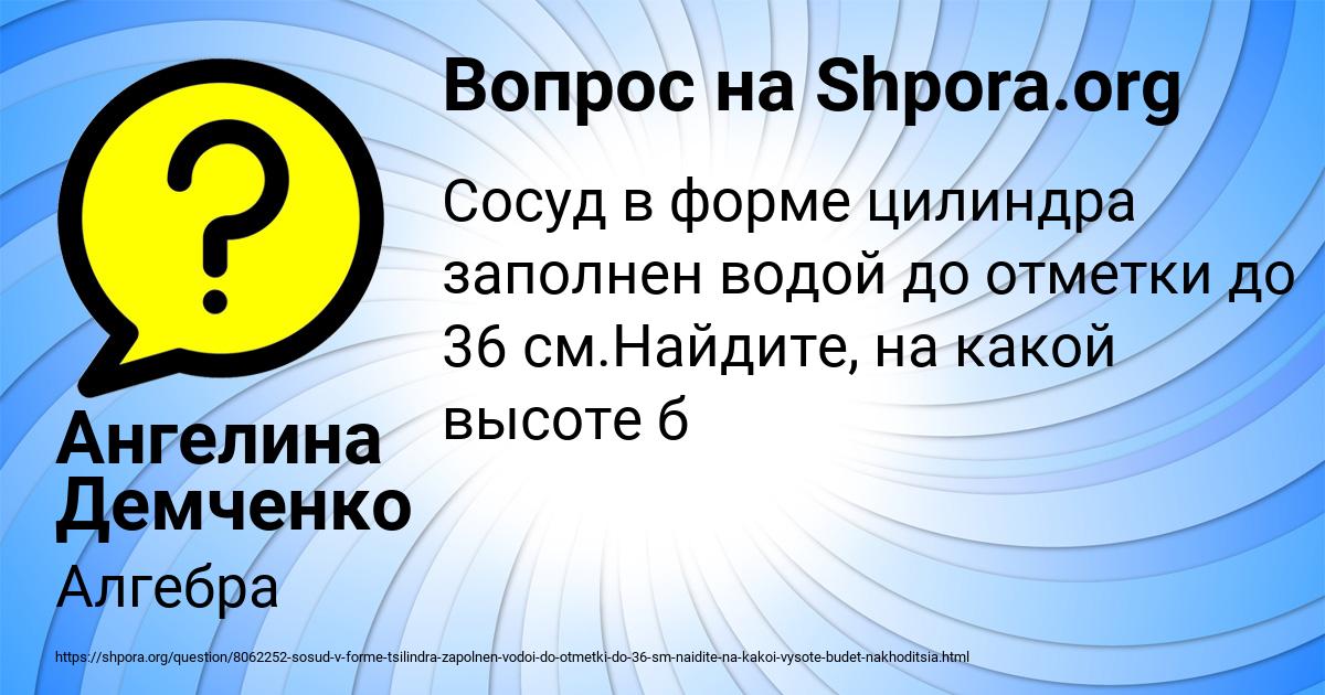 Картинка с текстом вопроса от пользователя Ангелина Демченко