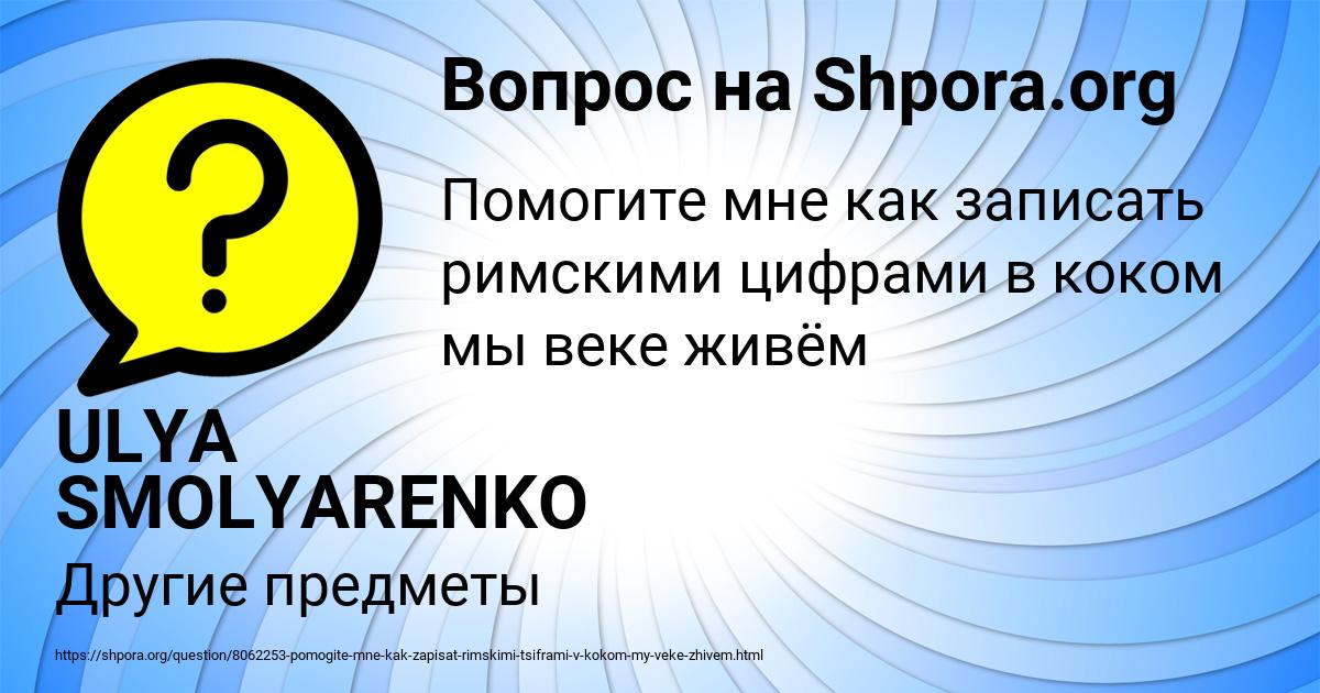 Картинка с текстом вопроса от пользователя ULYA SMOLYARENKO
