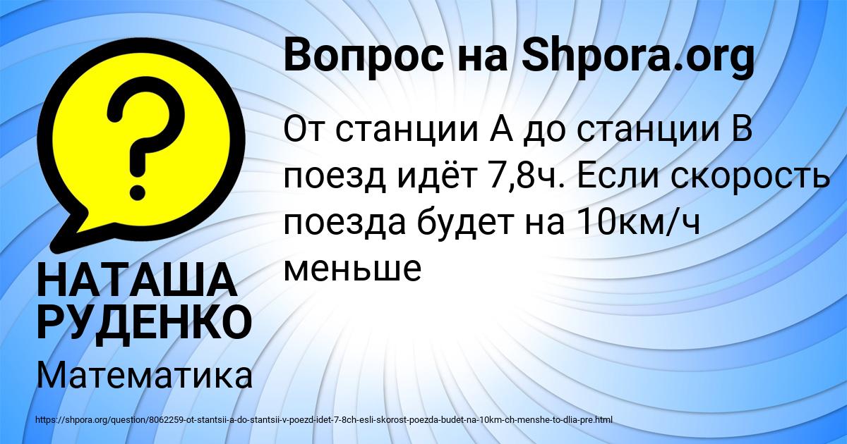 Картинка с текстом вопроса от пользователя НАТАША РУДЕНКО