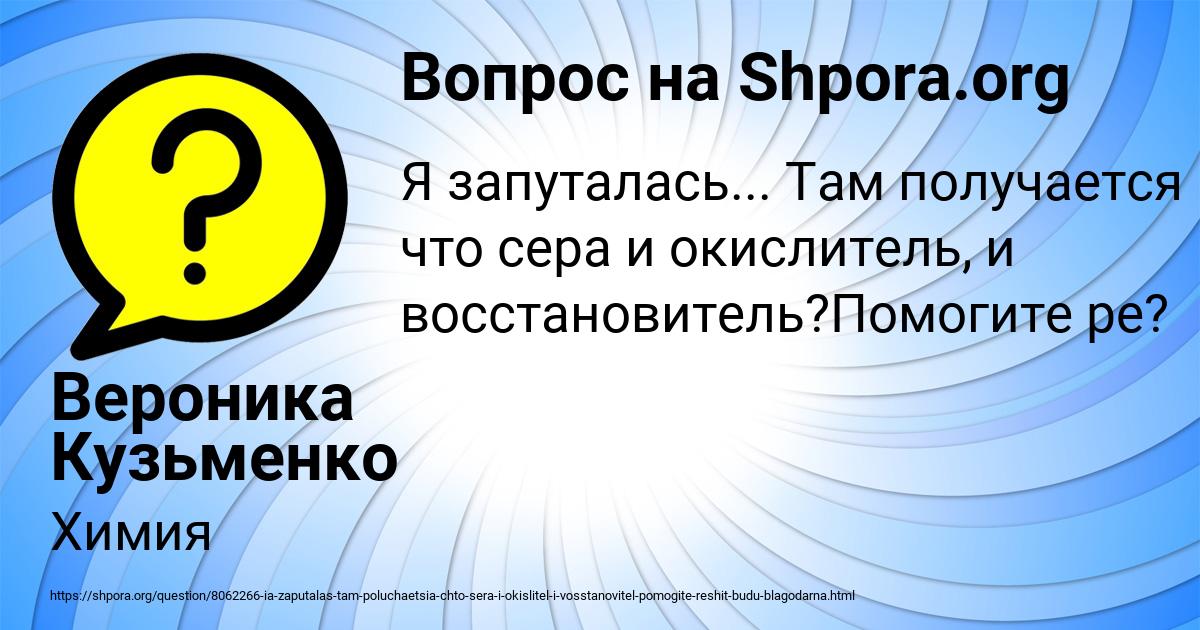 Картинка с текстом вопроса от пользователя Вероника Кузьменко