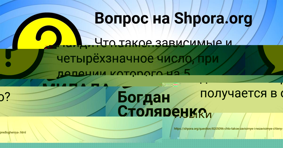 Картинка с текстом вопроса от пользователя Богдан Столяренко