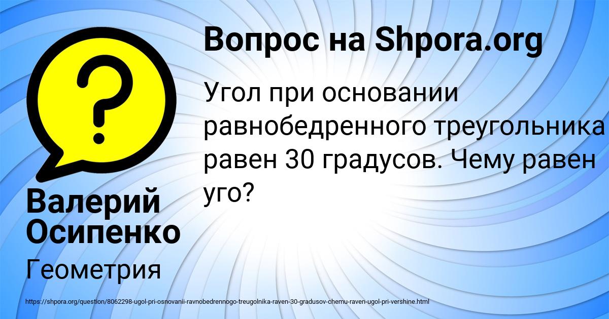 Картинка с текстом вопроса от пользователя Валерий Осипенко