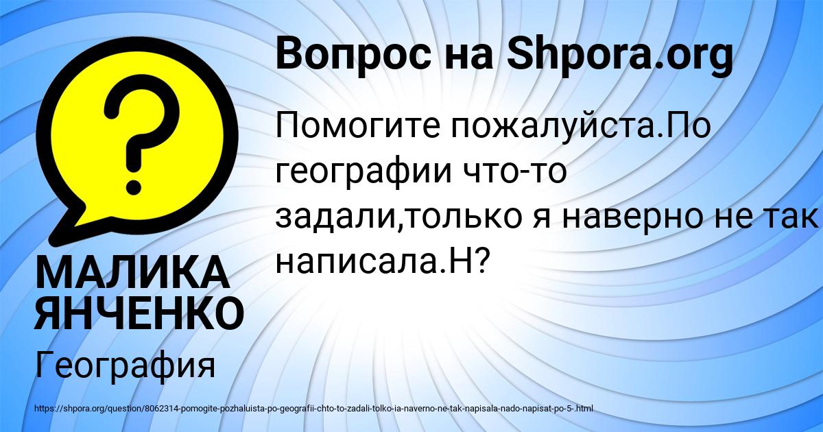 Картинка с текстом вопроса от пользователя МАЛИКА ЯНЧЕНКО