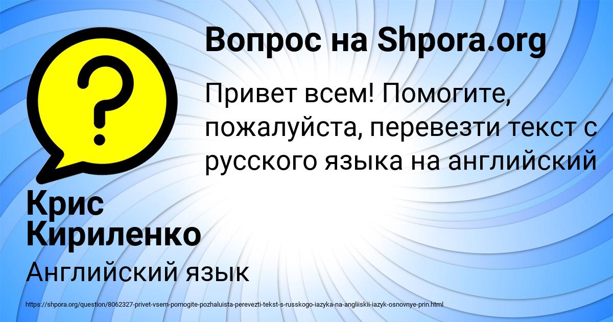 Картинка с текстом вопроса от пользователя Крис Кириленко