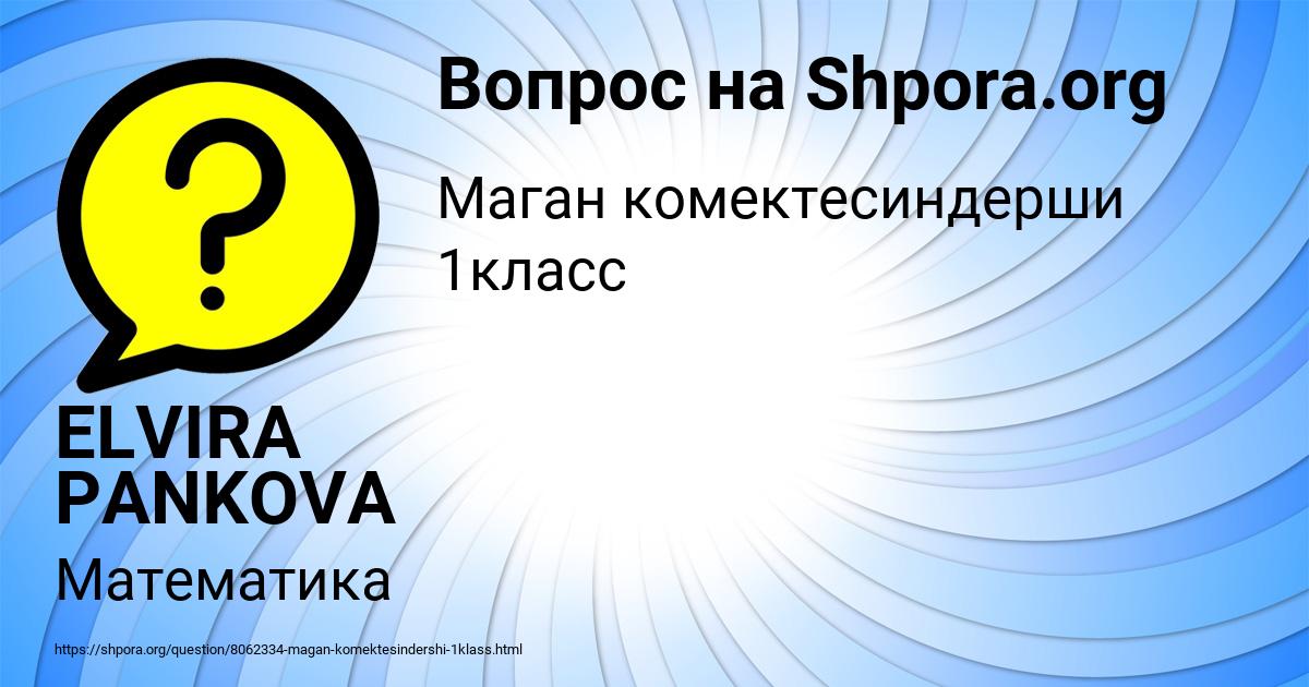 Картинка с текстом вопроса от пользователя ELVIRA PANKOVA