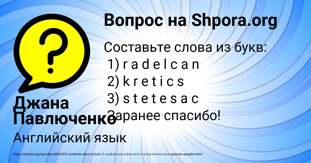 Картинка с текстом вопроса от пользователя Джана Павлюченко