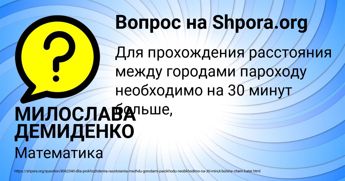 Картинка с текстом вопроса от пользователя МИЛОСЛАВА ДЕМИДЕНКО
