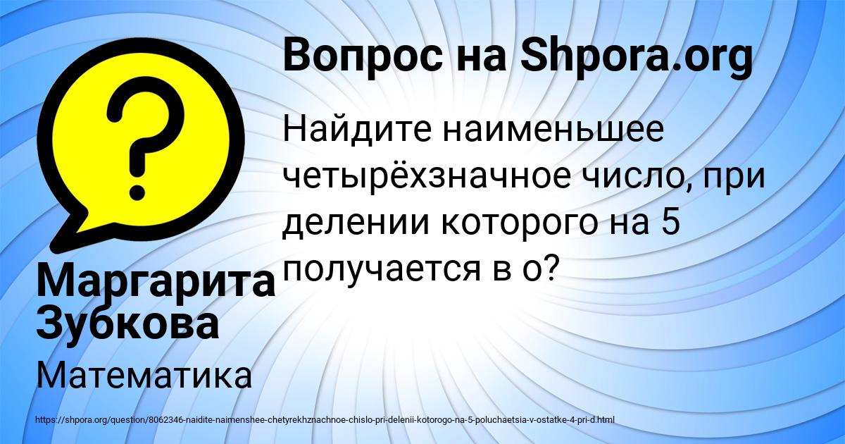 Картинка с текстом вопроса от пользователя Маргарита Зубкова