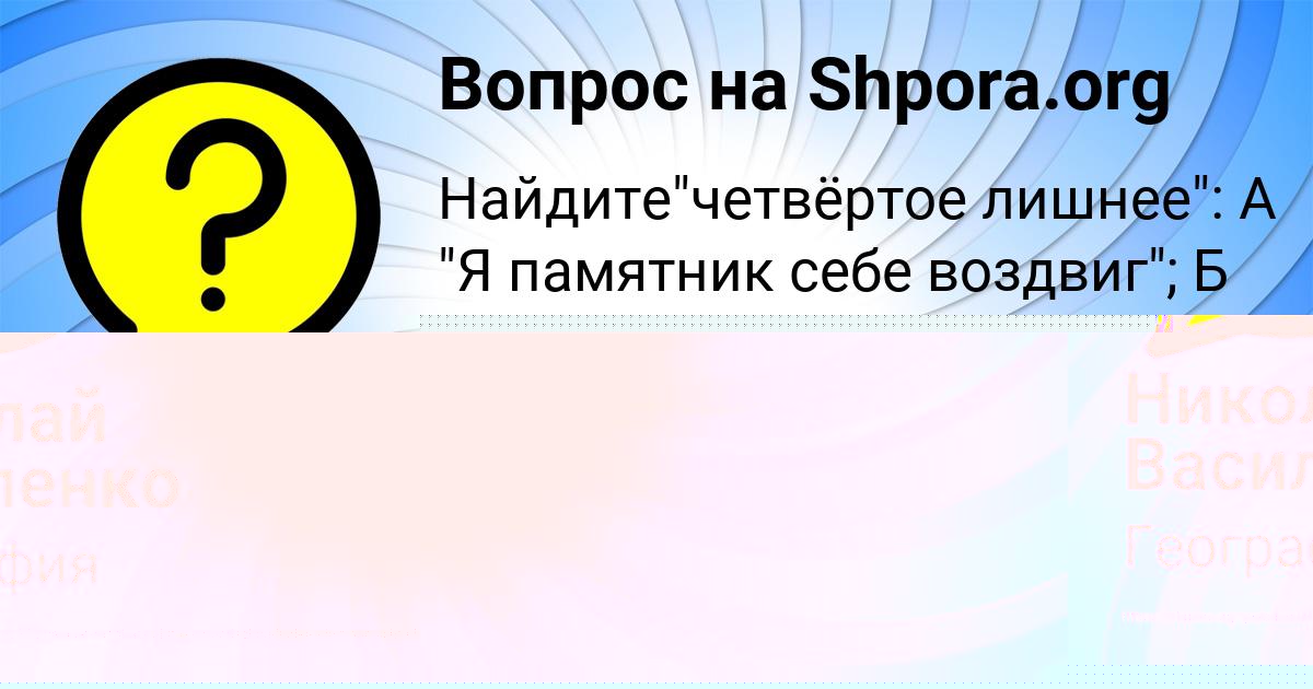 Картинка с текстом вопроса от пользователя Николай Василенко