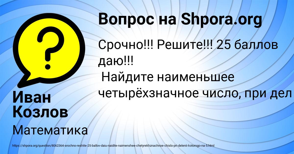 Картинка с текстом вопроса от пользователя Иван Козлов