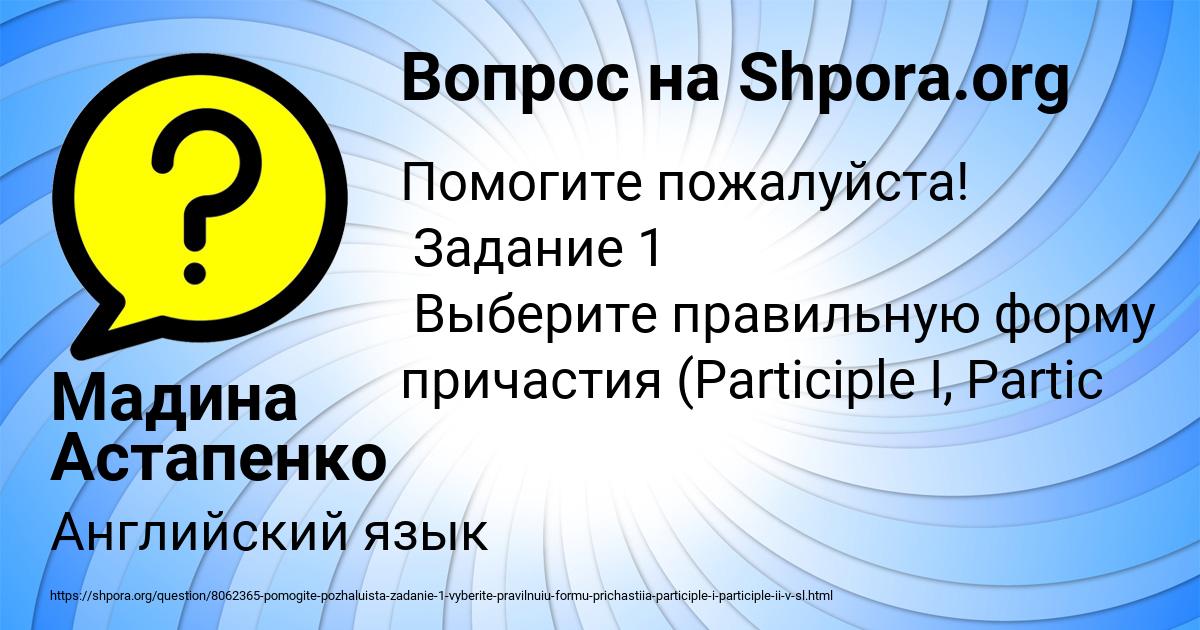 Картинка с текстом вопроса от пользователя Мадина Астапенко 