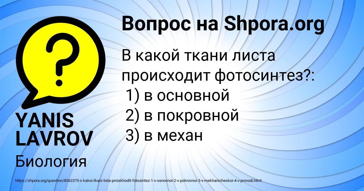 Картинка с текстом вопроса от пользователя YANIS LAVROV