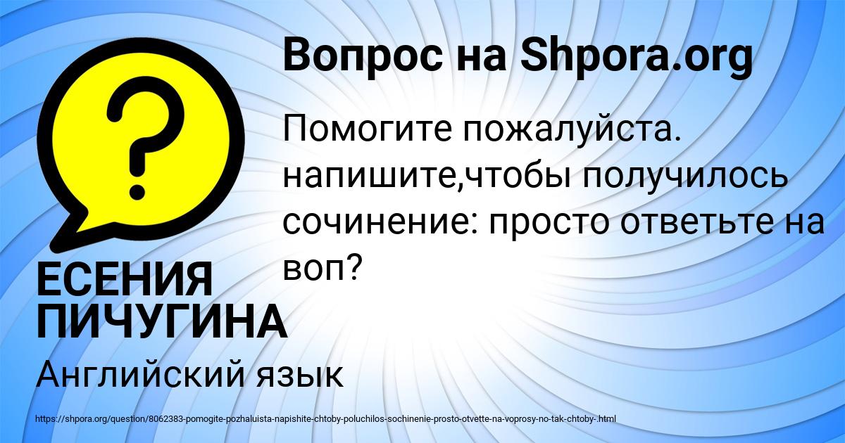 Картинка с текстом вопроса от пользователя ЕСЕНИЯ ПИЧУГИНА