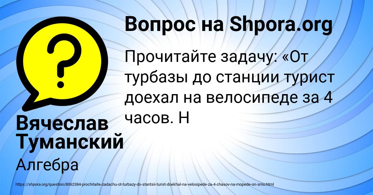 Картинка с текстом вопроса от пользователя Вячеслав Туманский