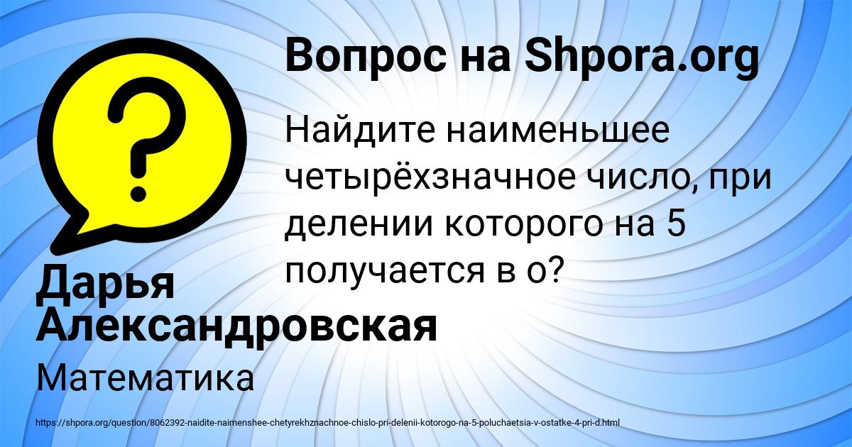 Картинка с текстом вопроса от пользователя Дарья Александровская