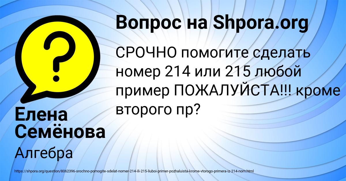 Картинка с текстом вопроса от пользователя Елена Семёнова