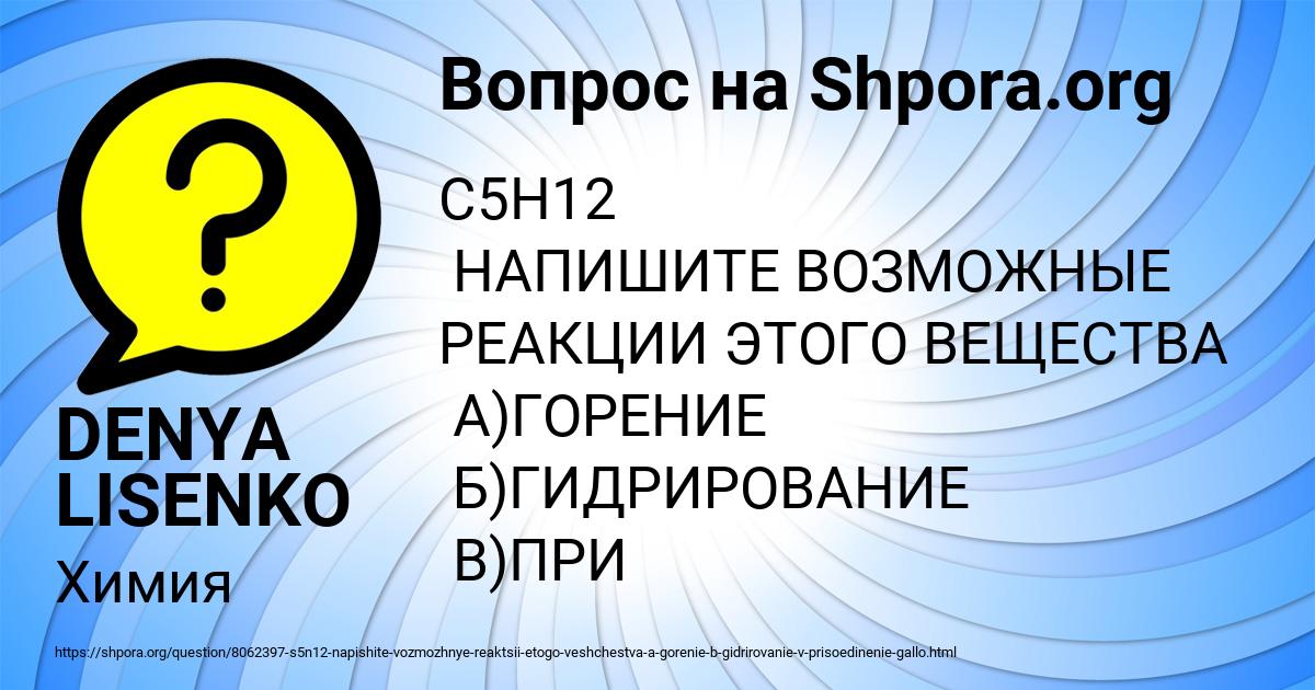 Картинка с текстом вопроса от пользователя DENYA LISENKO