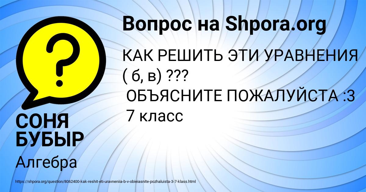 Картинка с текстом вопроса от пользователя СОНЯ БУБЫР