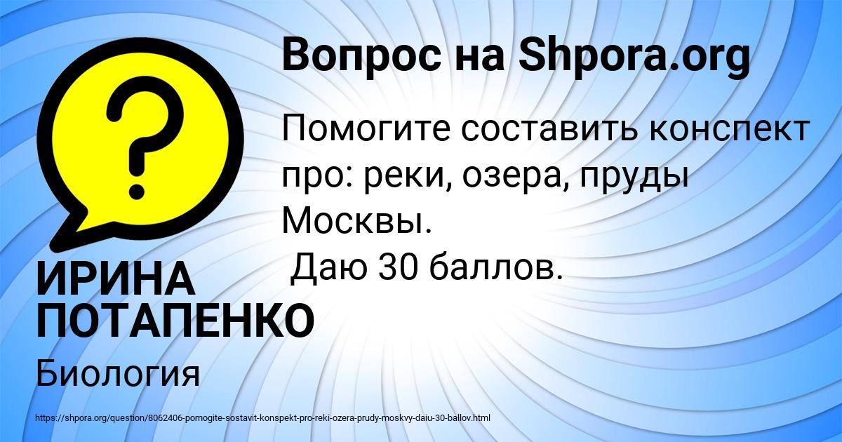 Картинка с текстом вопроса от пользователя ИРИНА ПОТАПЕНКО