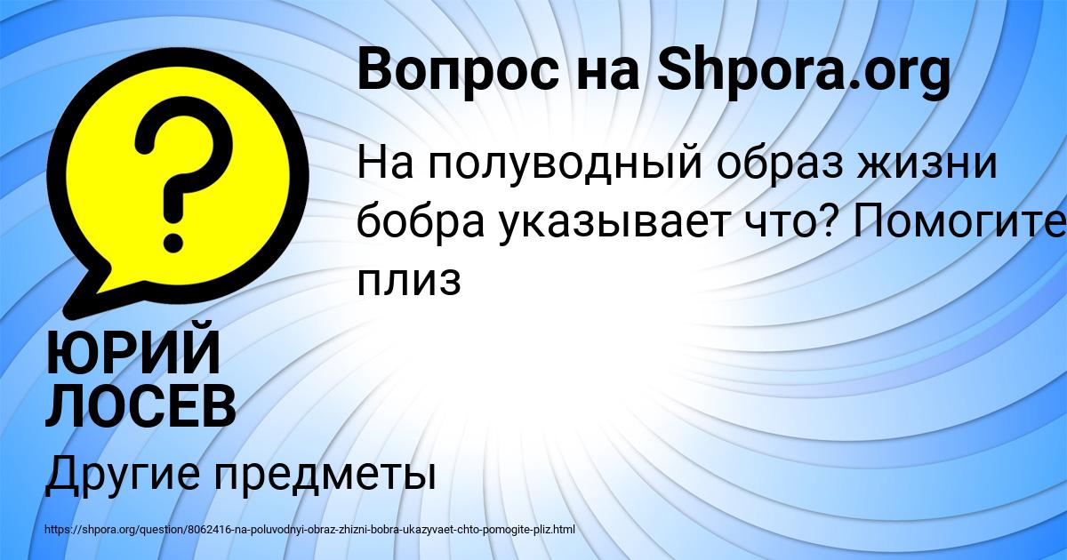 Картинка с текстом вопроса от пользователя ЮРИЙ ЛОСЕВ