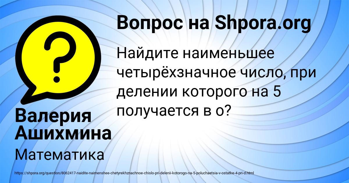 Картинка с текстом вопроса от пользователя Валерия Ашихмина