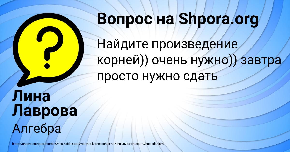 Картинка с текстом вопроса от пользователя Лина Лаврова