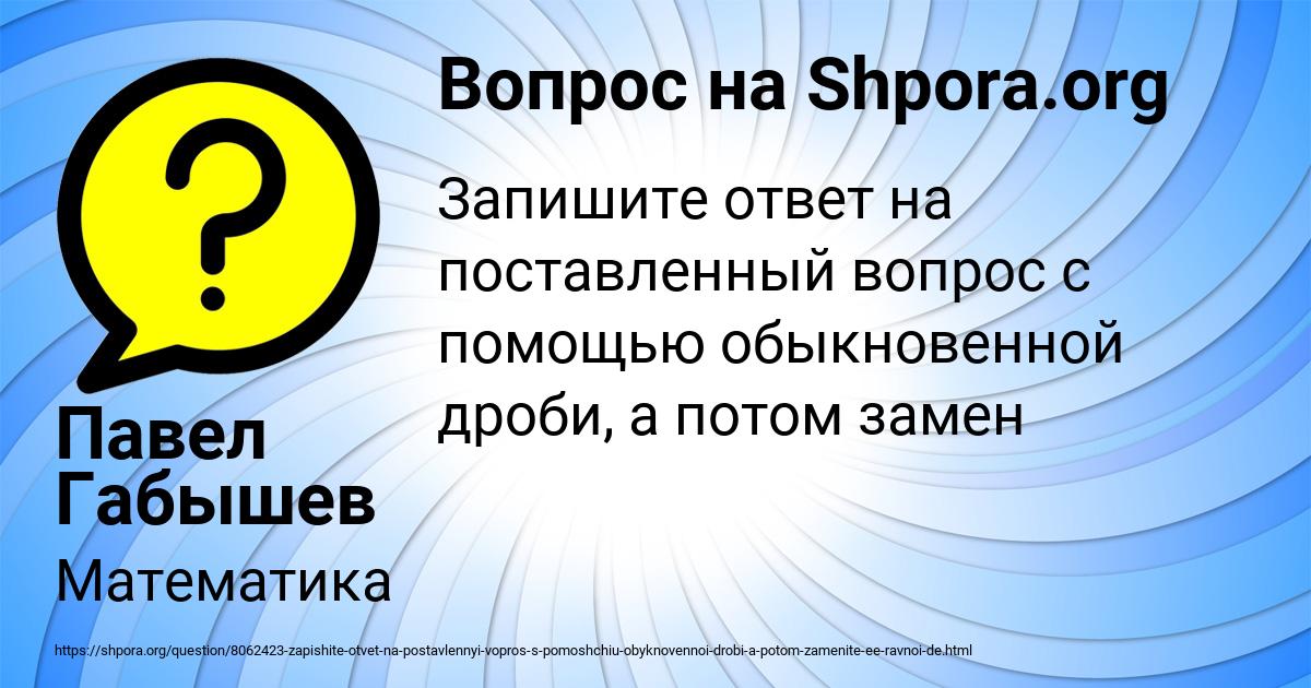 Картинка с текстом вопроса от пользователя Павел Габышев