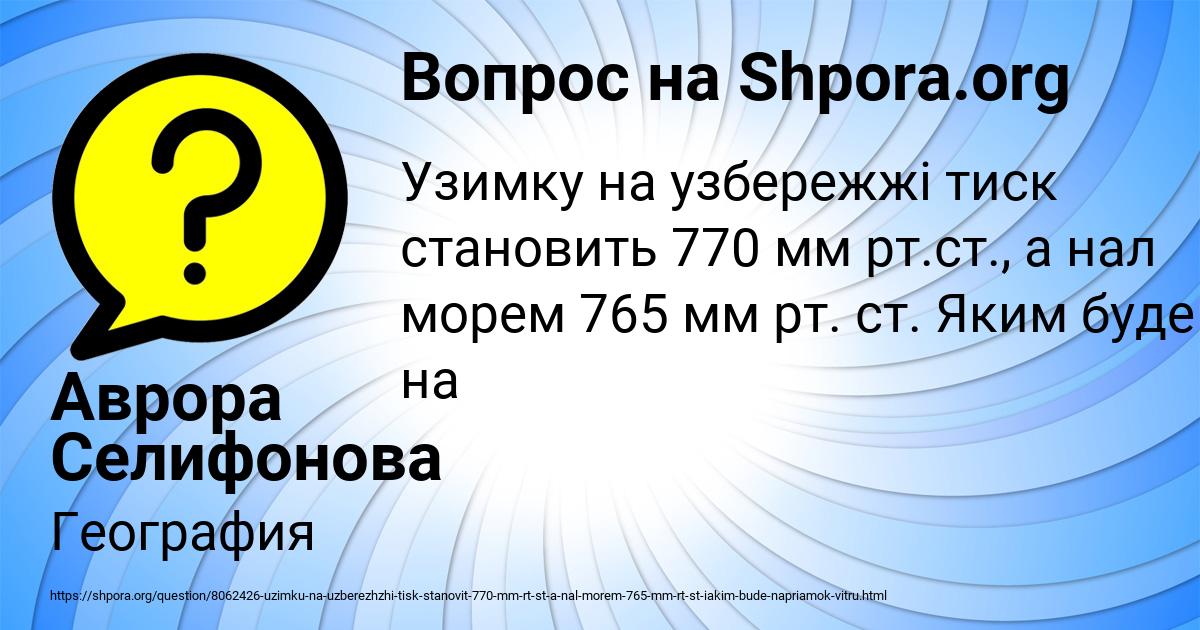 Картинка с текстом вопроса от пользователя Аврора Селифонова