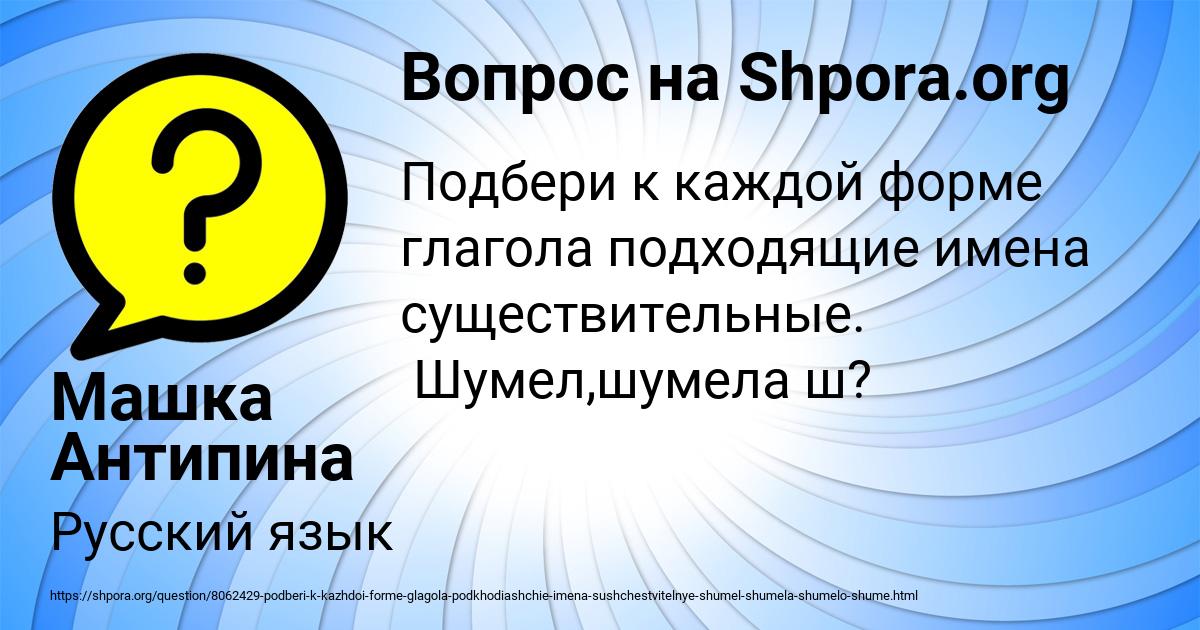 Картинка с текстом вопроса от пользователя Машка Антипина