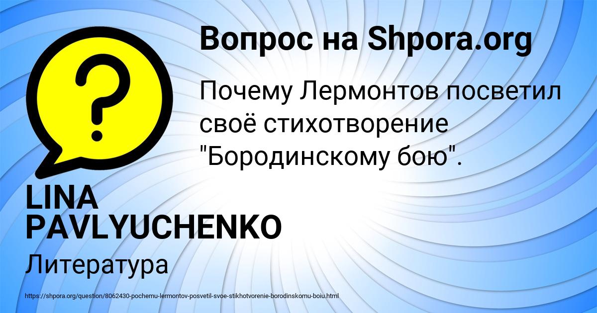 Картинка с текстом вопроса от пользователя LINA PAVLYUCHENKO