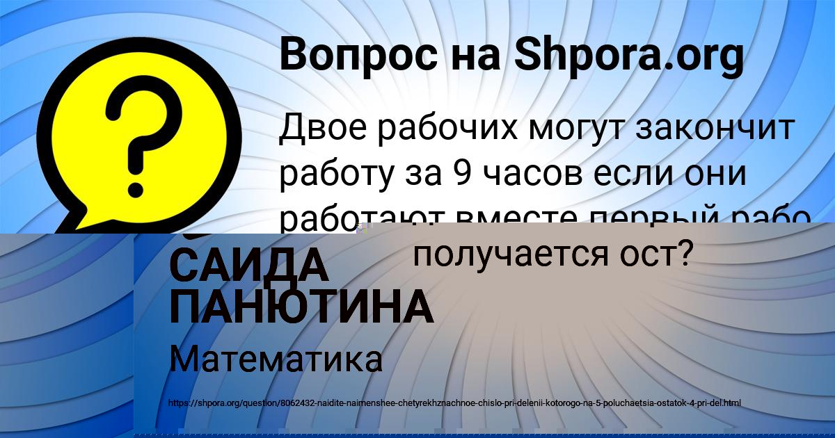 Картинка с текстом вопроса от пользователя САИДА ПАНЮТИНА