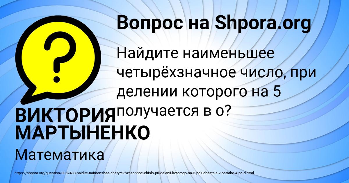 Картинка с текстом вопроса от пользователя ВИКТОРИЯ МАРТЫНЕНКО