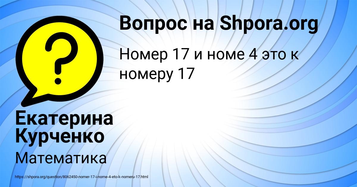 Картинка с текстом вопроса от пользователя Екатерина Курченко