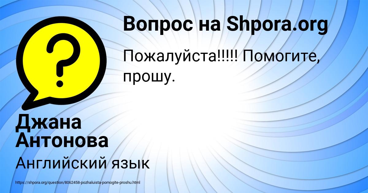 Картинка с текстом вопроса от пользователя Джана Антонова