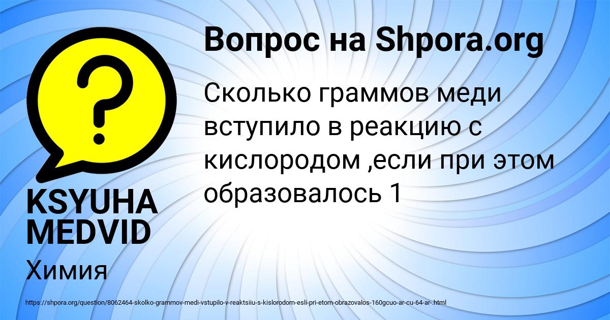 Картинка с текстом вопроса от пользователя KSYUHA MEDVID