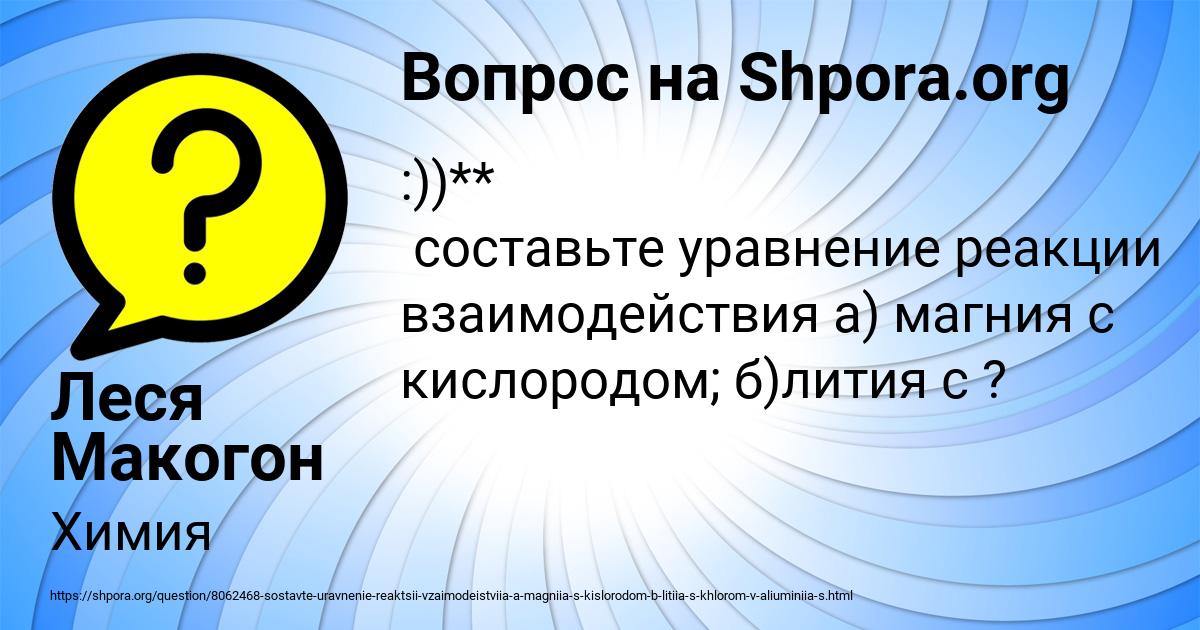 Картинка с текстом вопроса от пользователя Леся Макогон