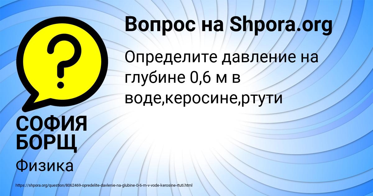 Картинка с текстом вопроса от пользователя СОФИЯ БОРЩ