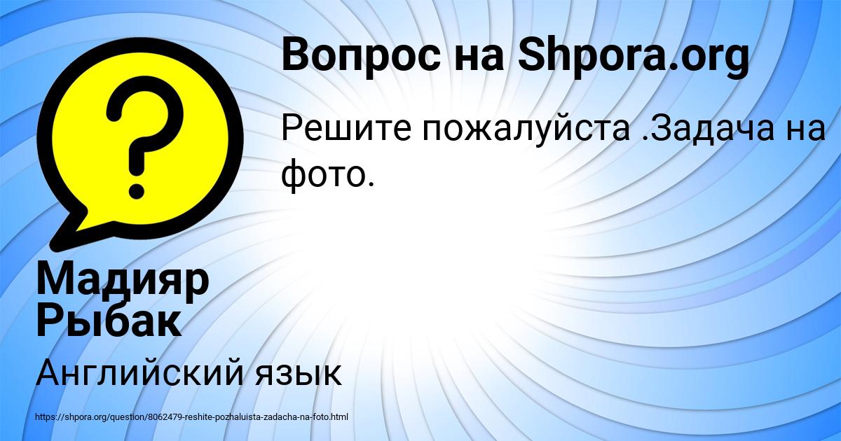Картинка с текстом вопроса от пользователя Мадияр Рыбак