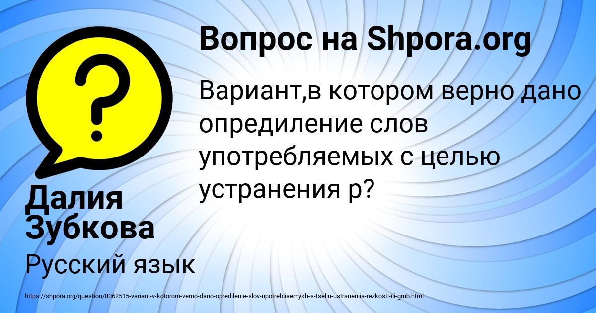 Картинка с текстом вопроса от пользователя Далия Зубкова