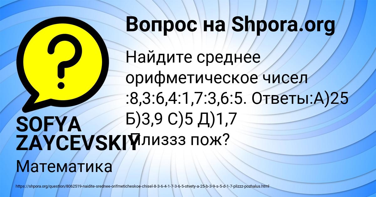 Картинка с текстом вопроса от пользователя SOFYA ZAYCEVSKIY