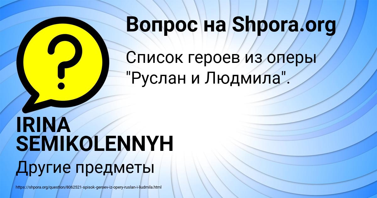 Картинка с текстом вопроса от пользователя IRINA SEMIKOLENNYH