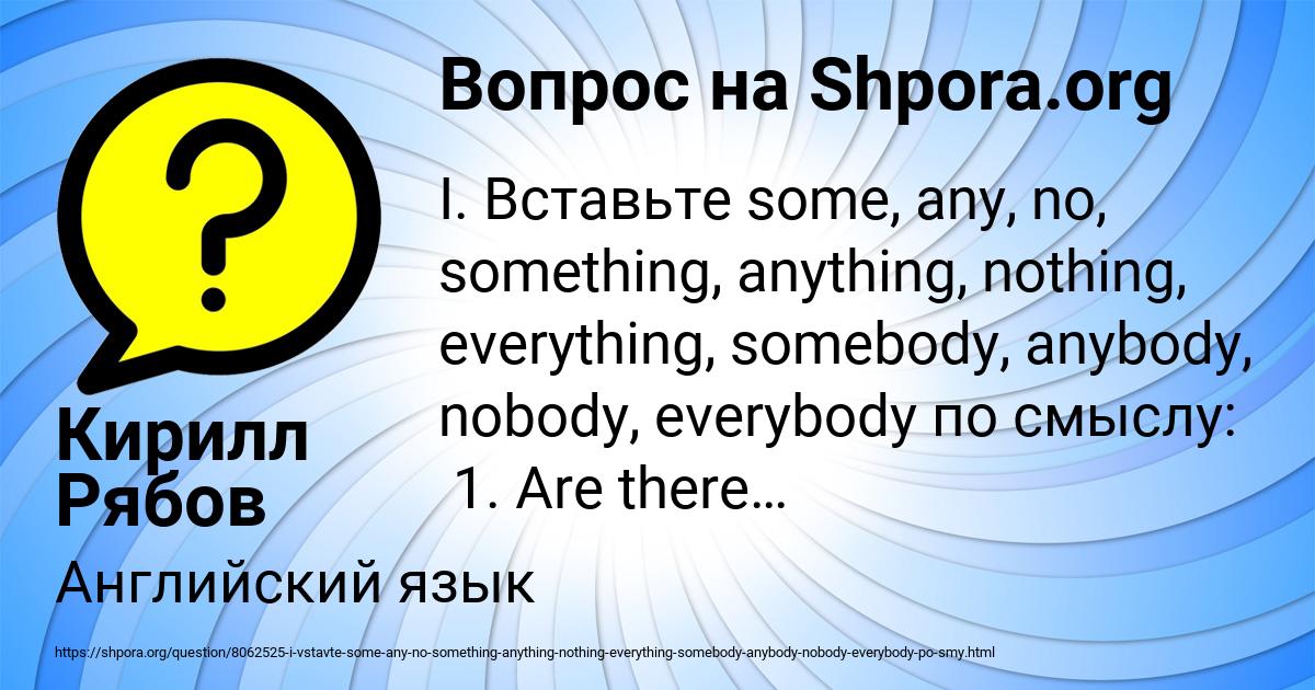 Картинка с текстом вопроса от пользователя Кирилл Рябов