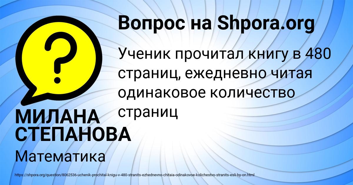 Картинка с текстом вопроса от пользователя МИЛАНА СТЕПАНОВА