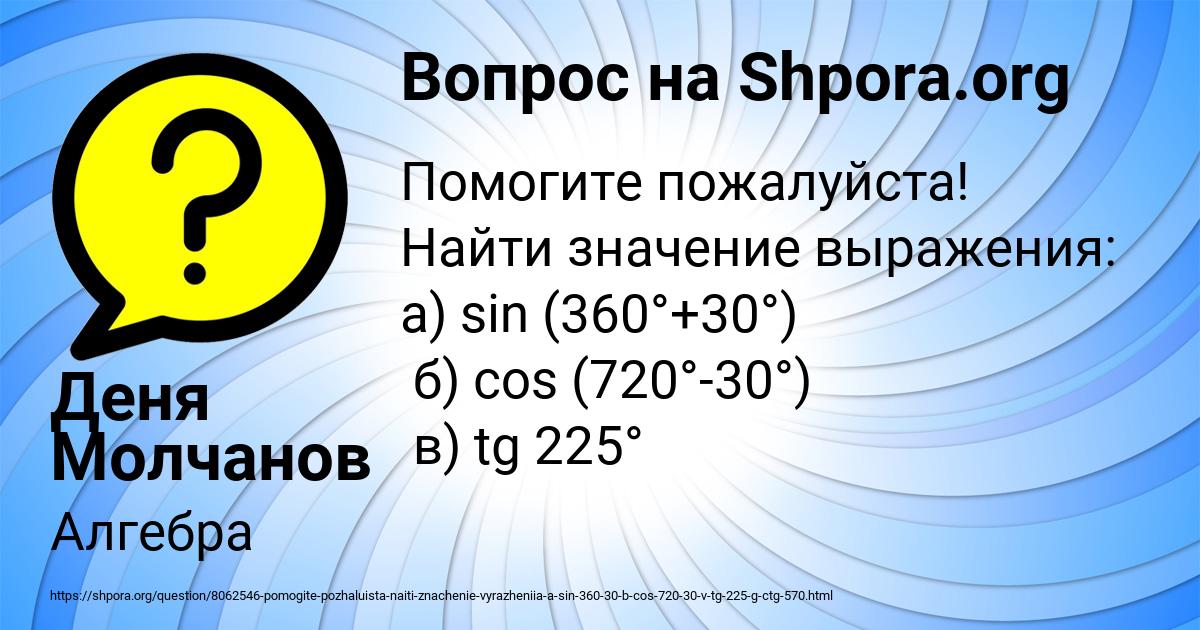 Картинка с текстом вопроса от пользователя Деня Молчанов