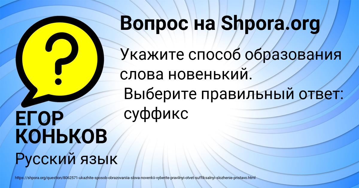 Картинка с текстом вопроса от пользователя ЕГОР КОНЬКОВ