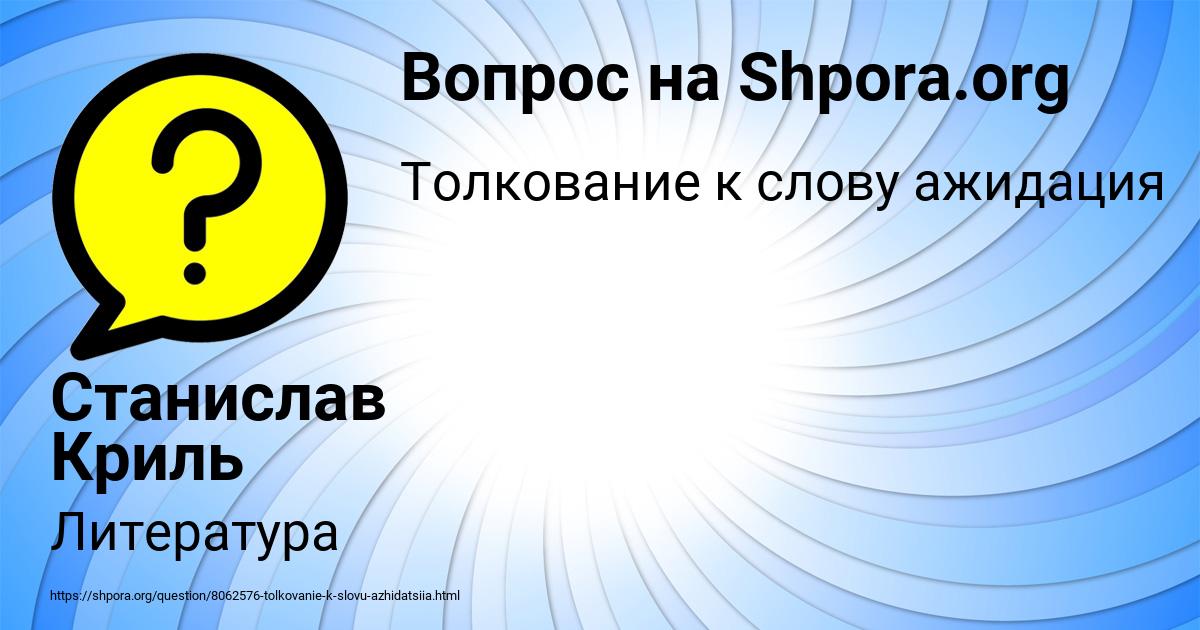 Картинка с текстом вопроса от пользователя Станислав Криль