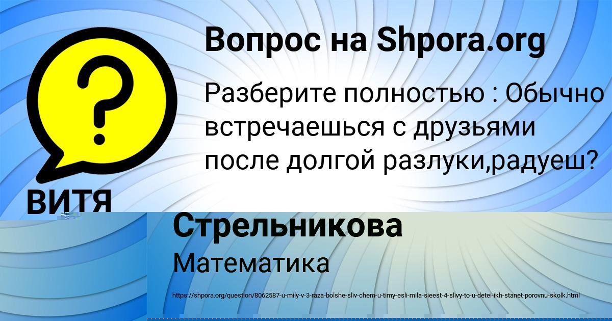 Картинка с текстом вопроса от пользователя Наталья Стрельникова